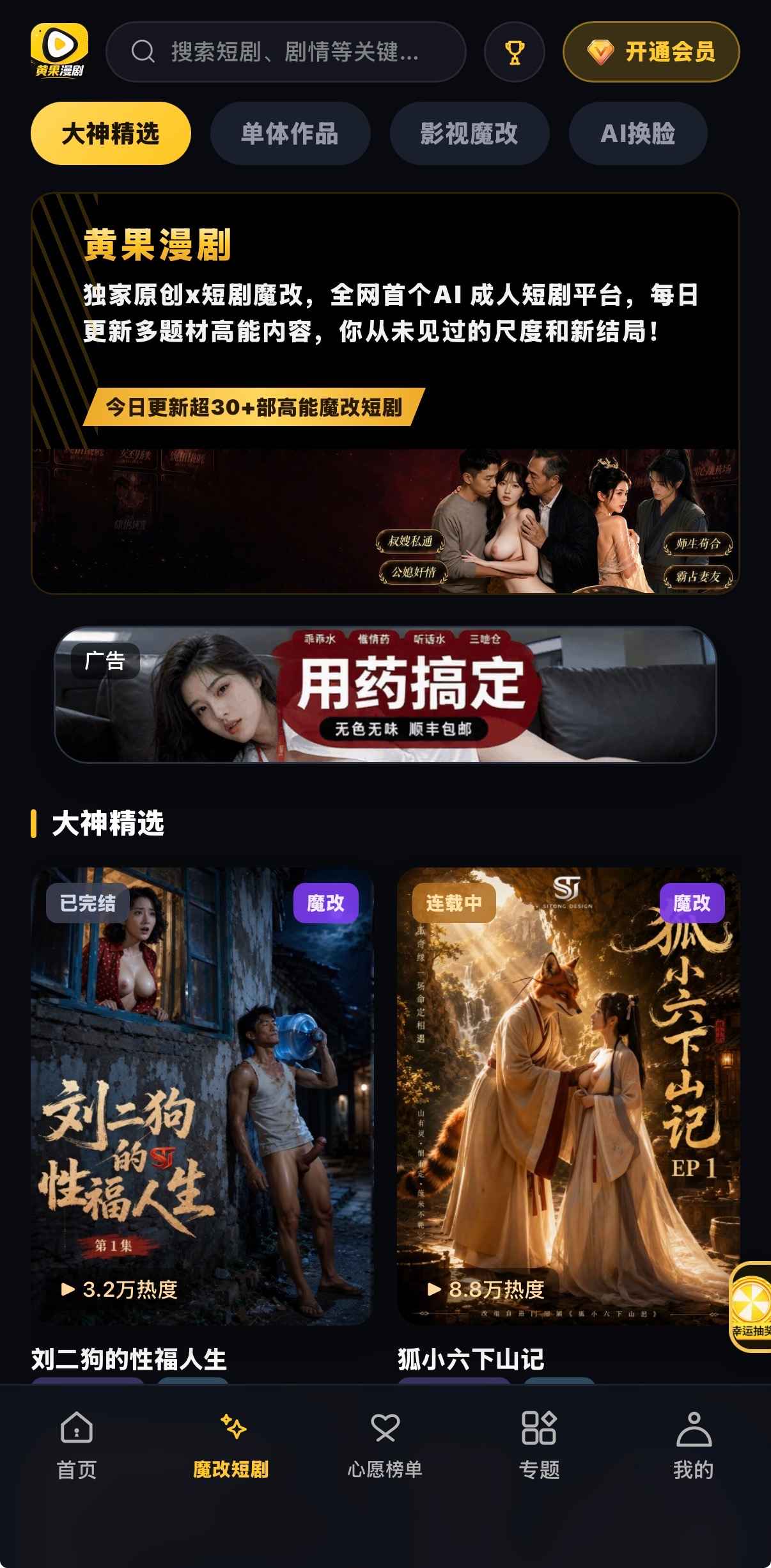检核魔改短剧：底栏激活、大神精选黄胶囊、刘二狗与狐小六双海报