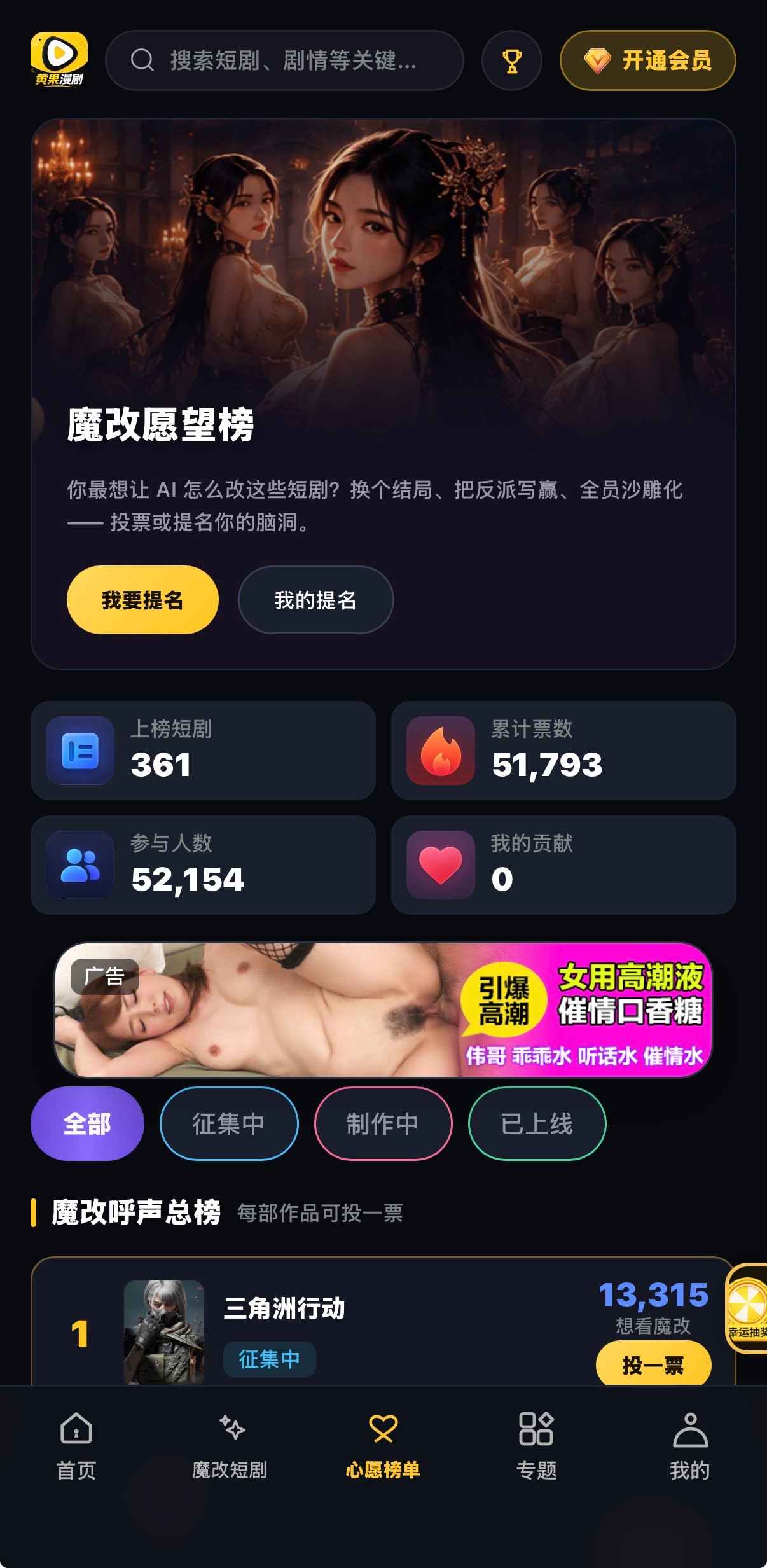 检核愿望榜：提名按钮、361／51793／52154统计与征集中投一票